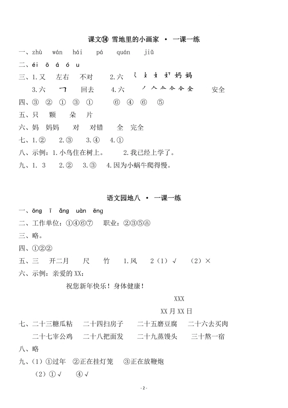 参考答案一（上）第八单元一课一练.pdf_第2页
