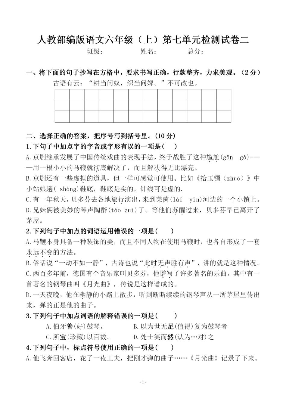 六（上）语文第七单元 检测试卷二.pdf_第1页