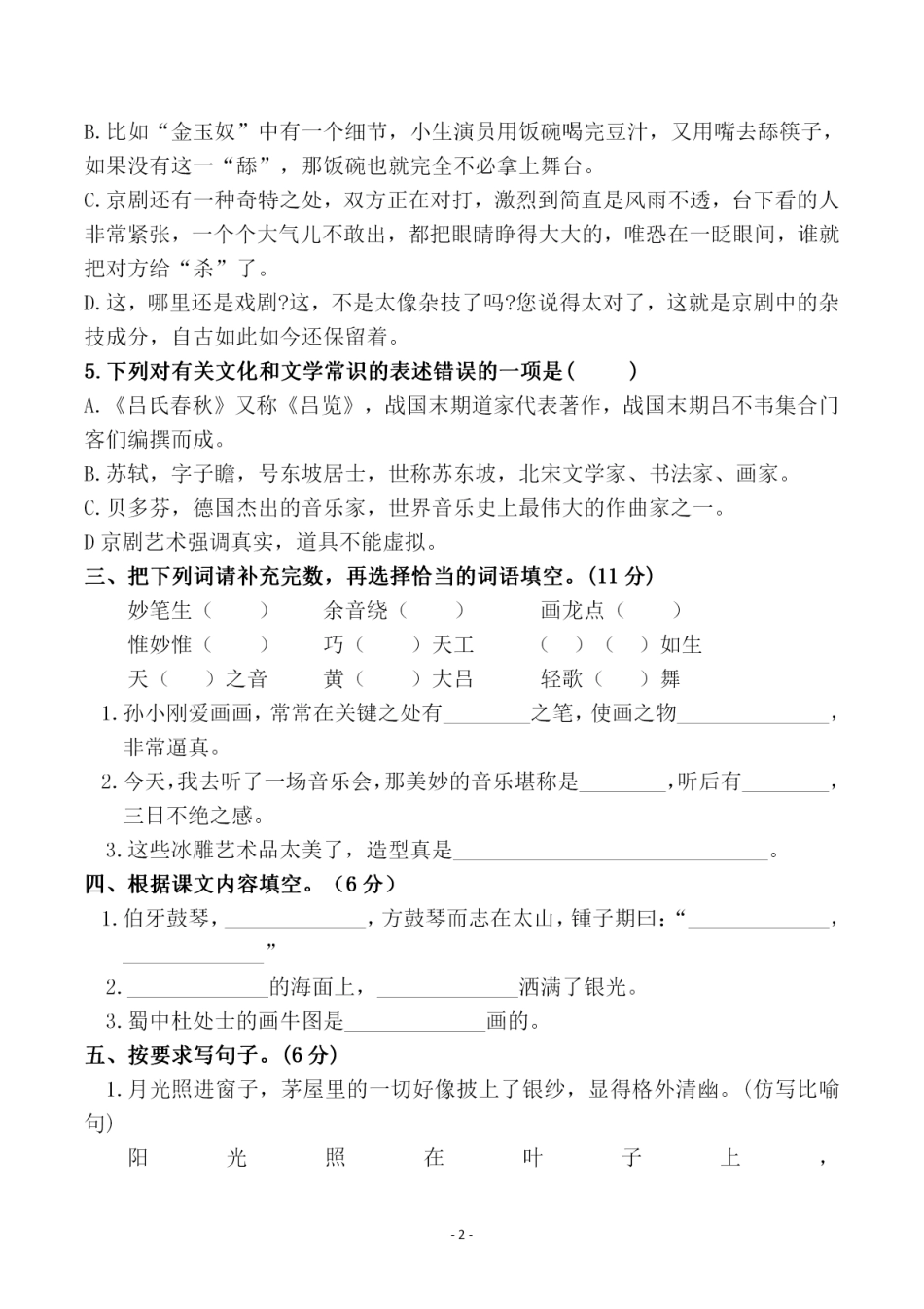 六（上）语文第七单元 检测试卷二.pdf_第2页