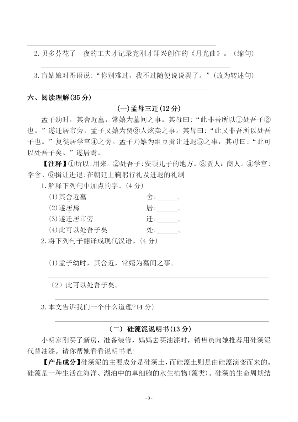 六（上）语文第七单元 检测试卷二.pdf_第3页