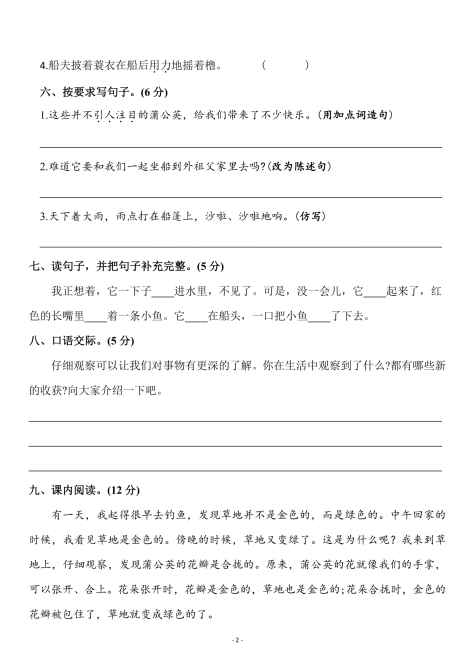 三（上）语文第5单元 检测卷二.pdf_第2页