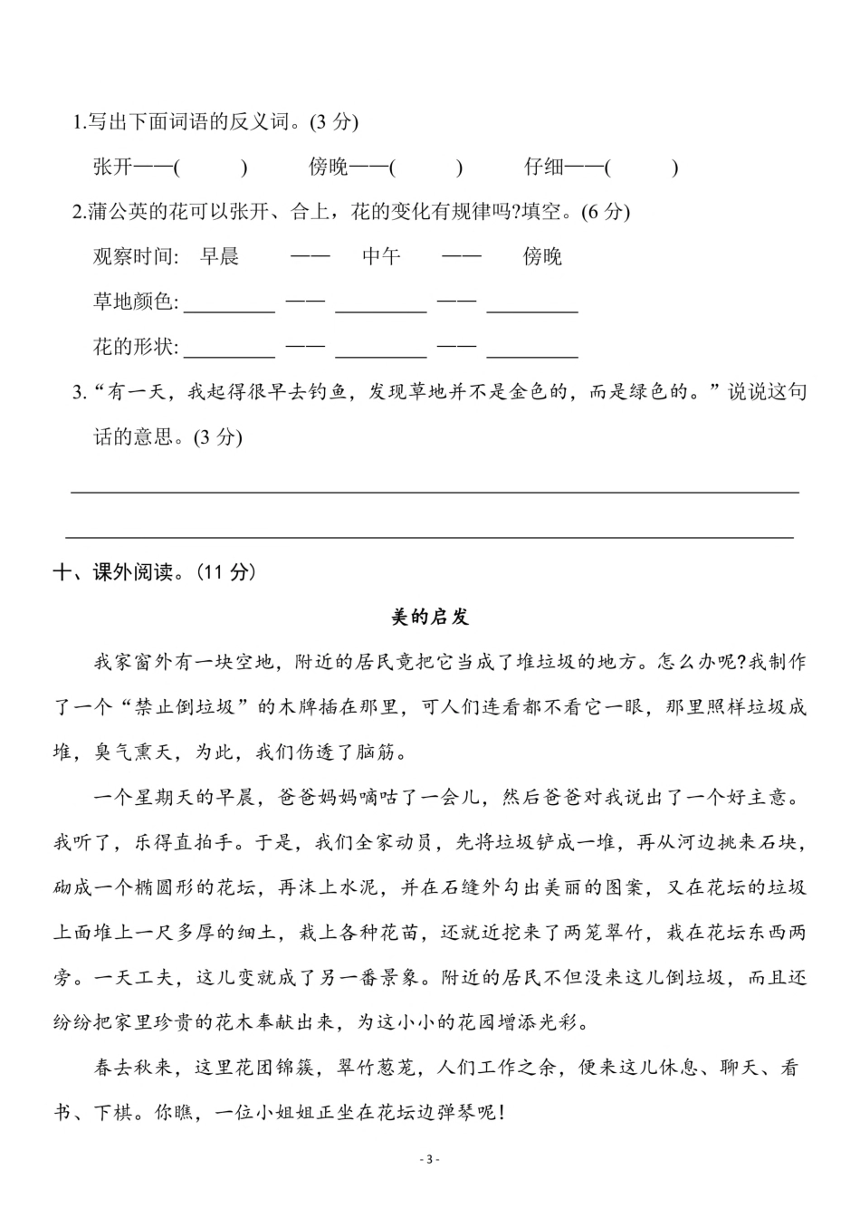 三（上）语文第5单元 检测卷二.pdf_第3页