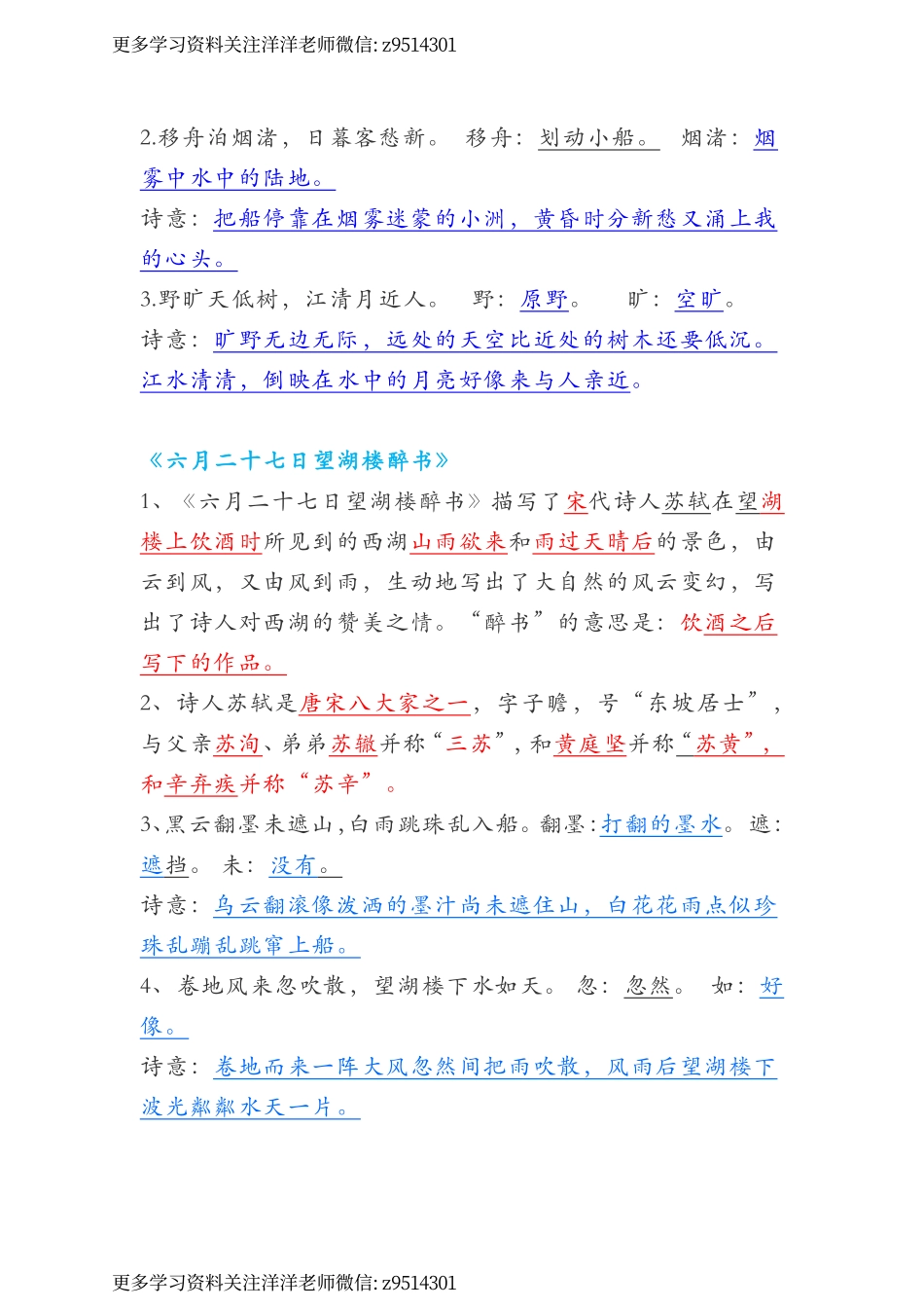 六年级上册 课文中心思想及知识点 (1).pdf_第2页