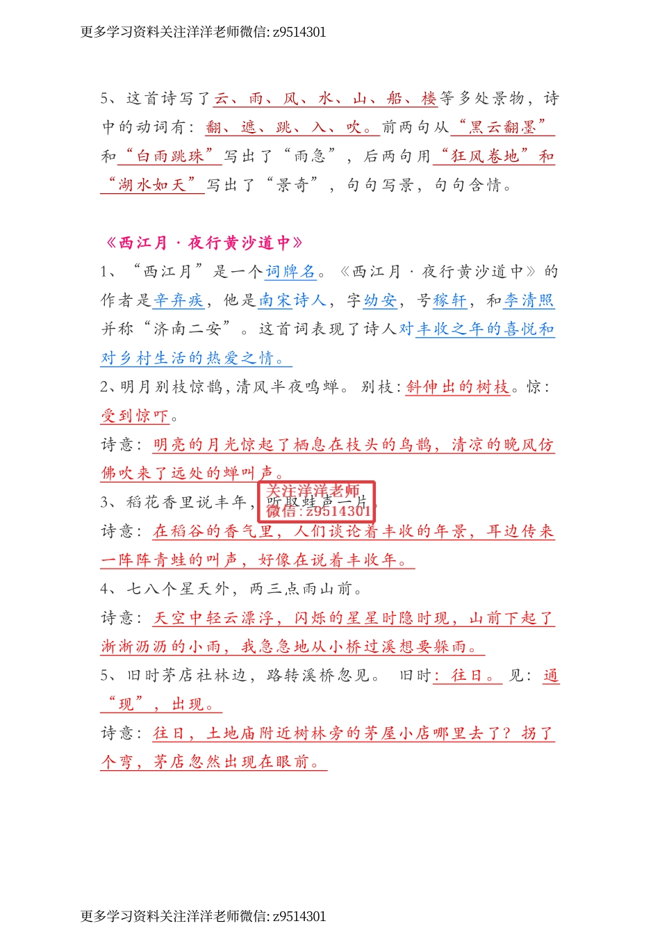 六年级上册 课文中心思想及知识点 (1).pdf_第3页