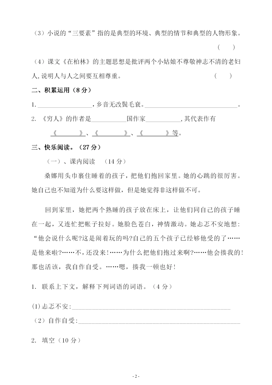 六（上）语文第四单元 检测试卷一.pdf_第2页