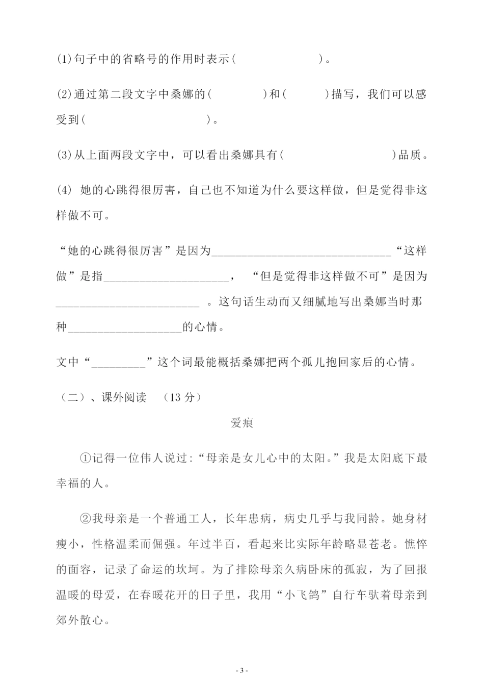 六（上）语文第四单元 检测试卷一.pdf_第3页