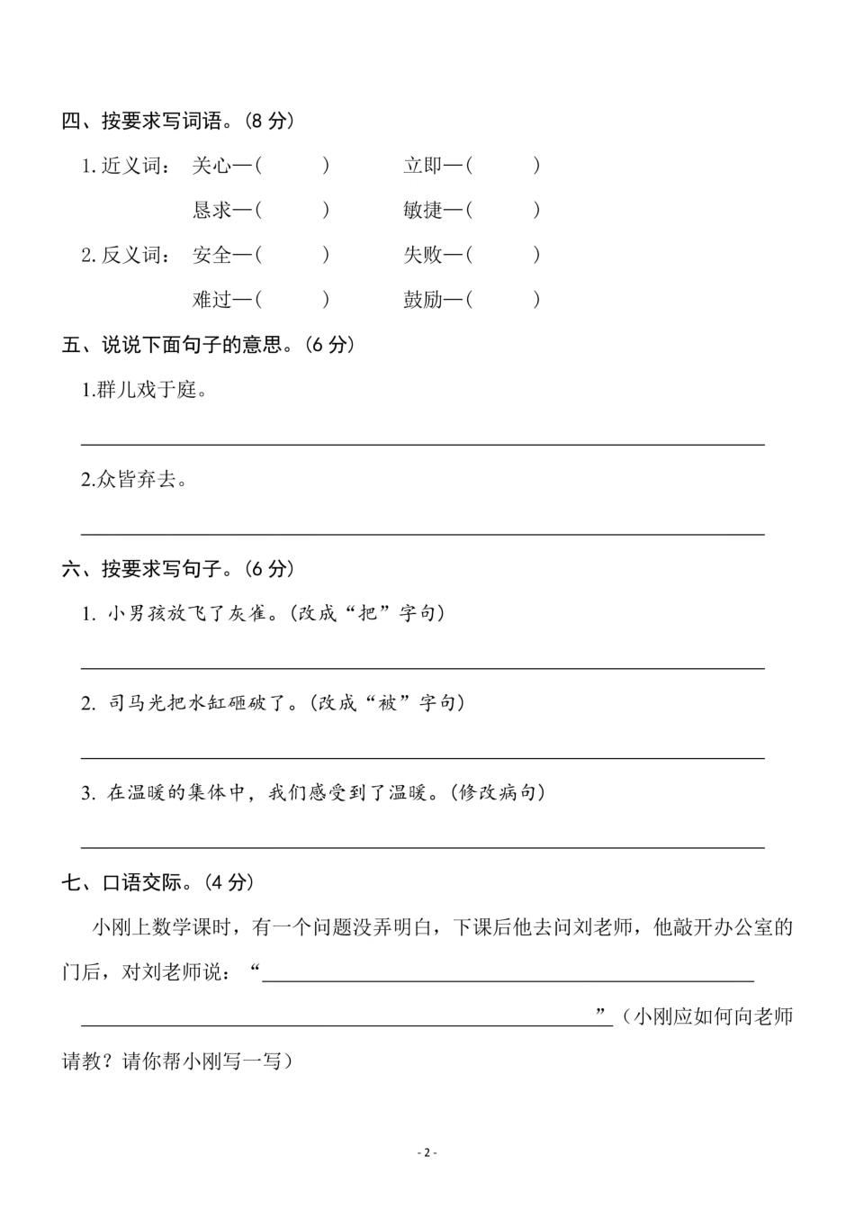 三（上）语文第8单元 检测卷三.pdf_第2页
