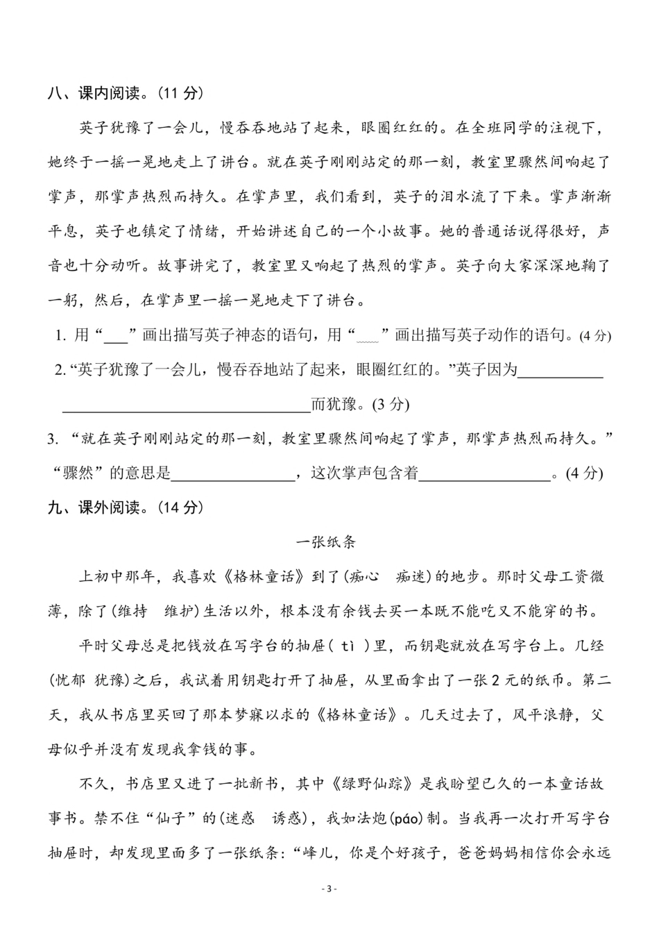 三（上）语文第8单元 检测卷三.pdf_第3页