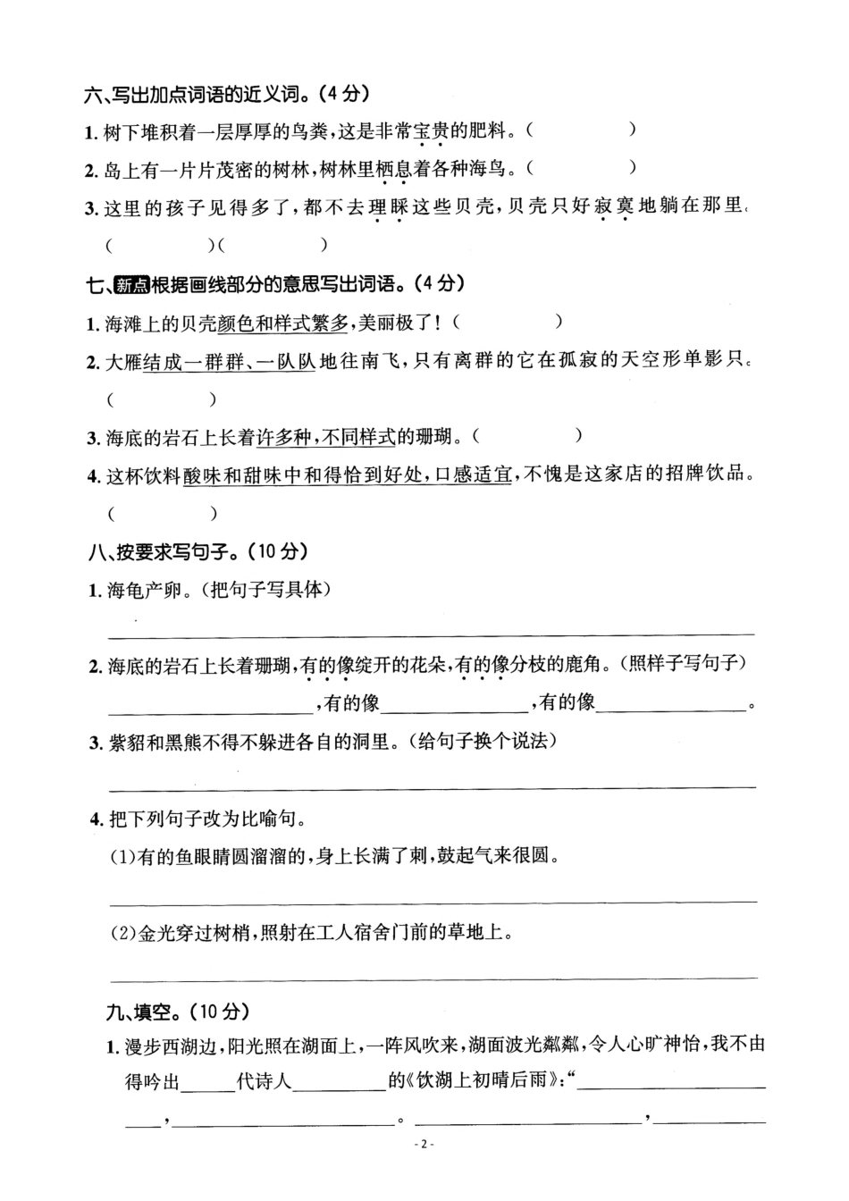 三（上）语文第6单元 检测卷三.pdf_第2页