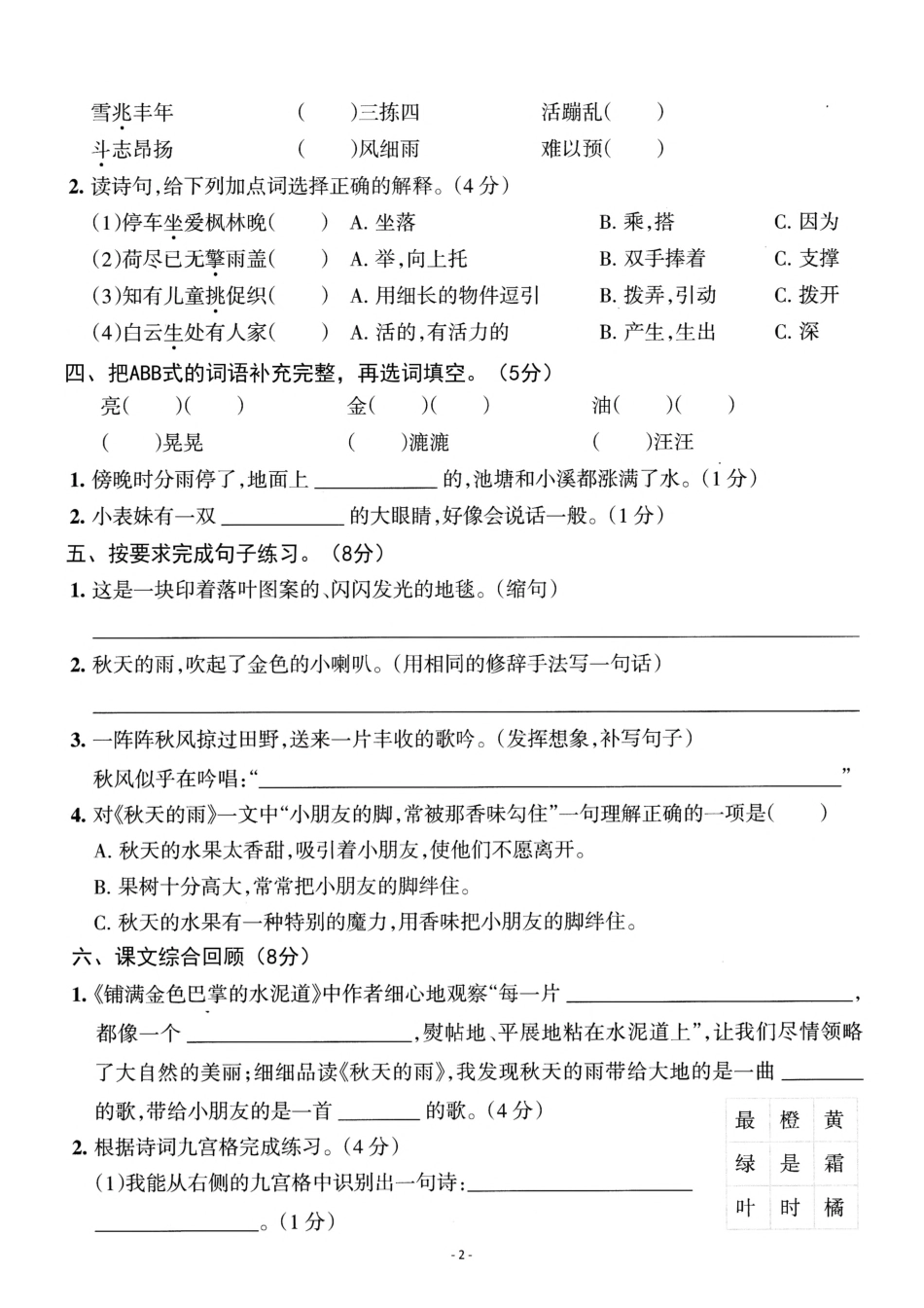 三（上）语文第二单元 检测卷一.pdf_第2页