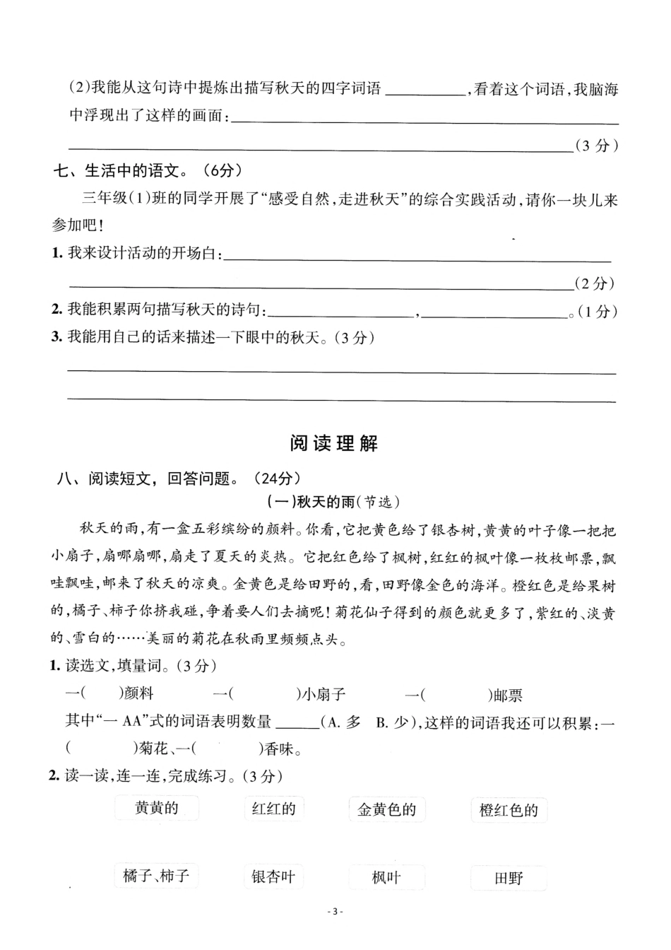 三（上）语文第二单元 检测卷一.pdf_第3页