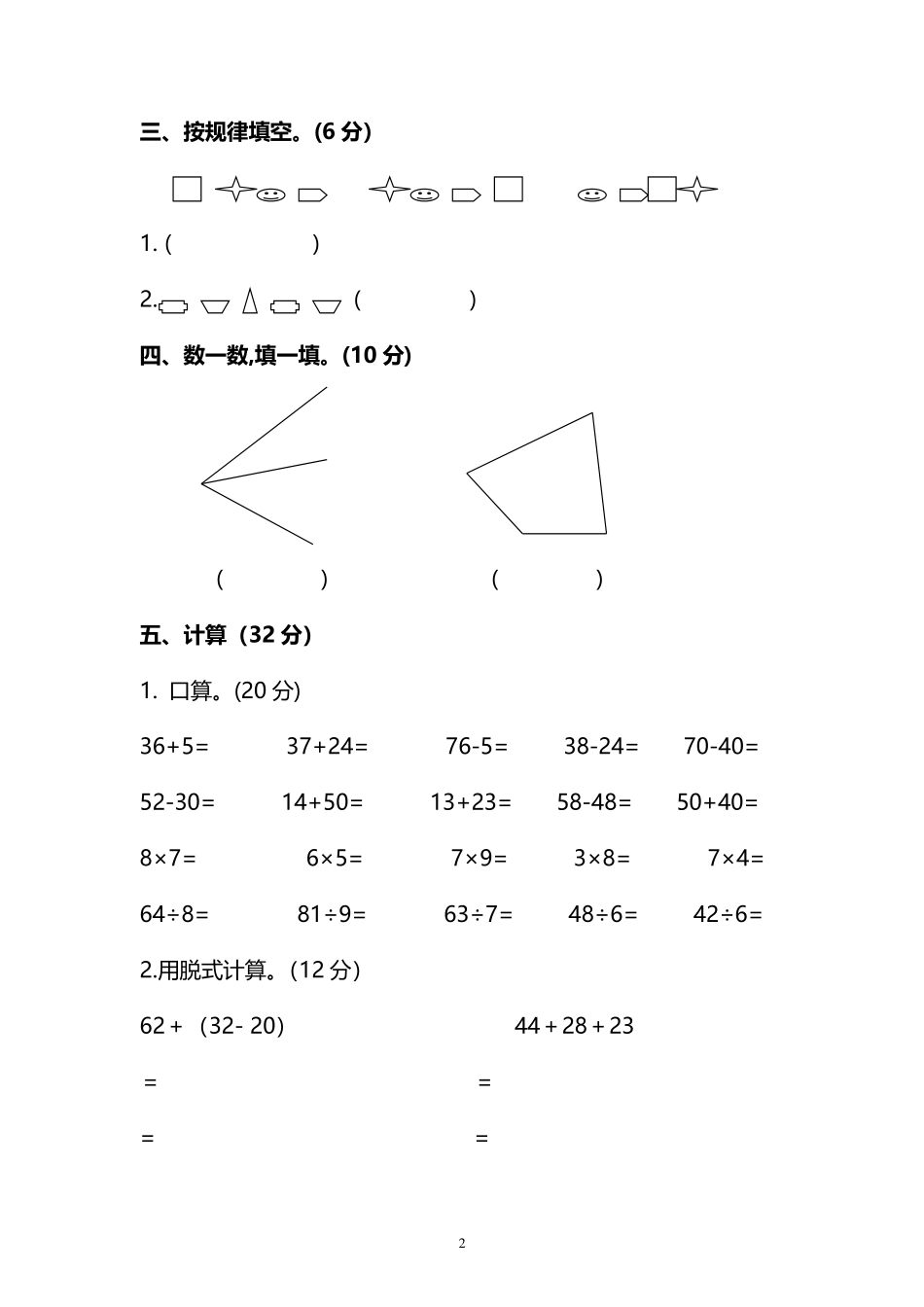 二（上）冀教版数学期末真题试卷.4.pdf_第2页