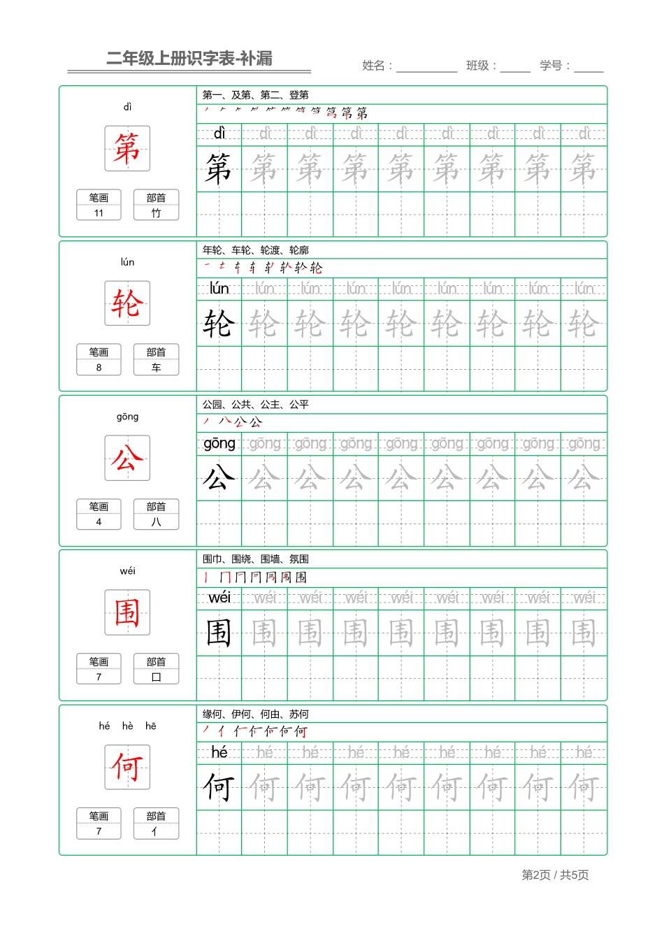 二（上）语文：识字表 字帖描红 补漏(2).pdf_第2页