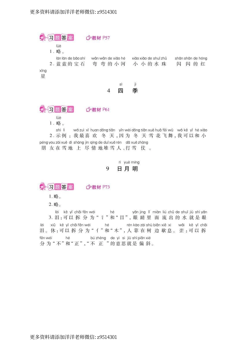 005 一（上）语文课后练习题参考答案.pdf_第2页