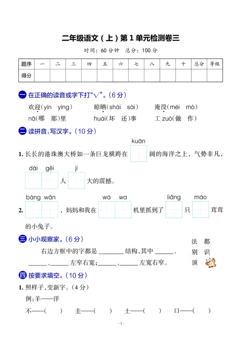 二（上）语文 第一单元检测卷（三）.pdf_第1页