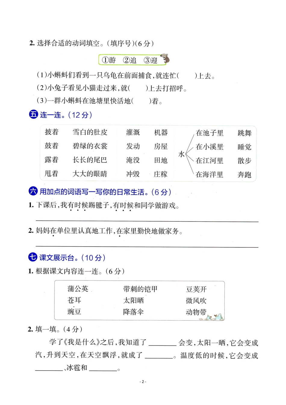 二（上）语文 第一单元检测卷（三）.pdf_第2页