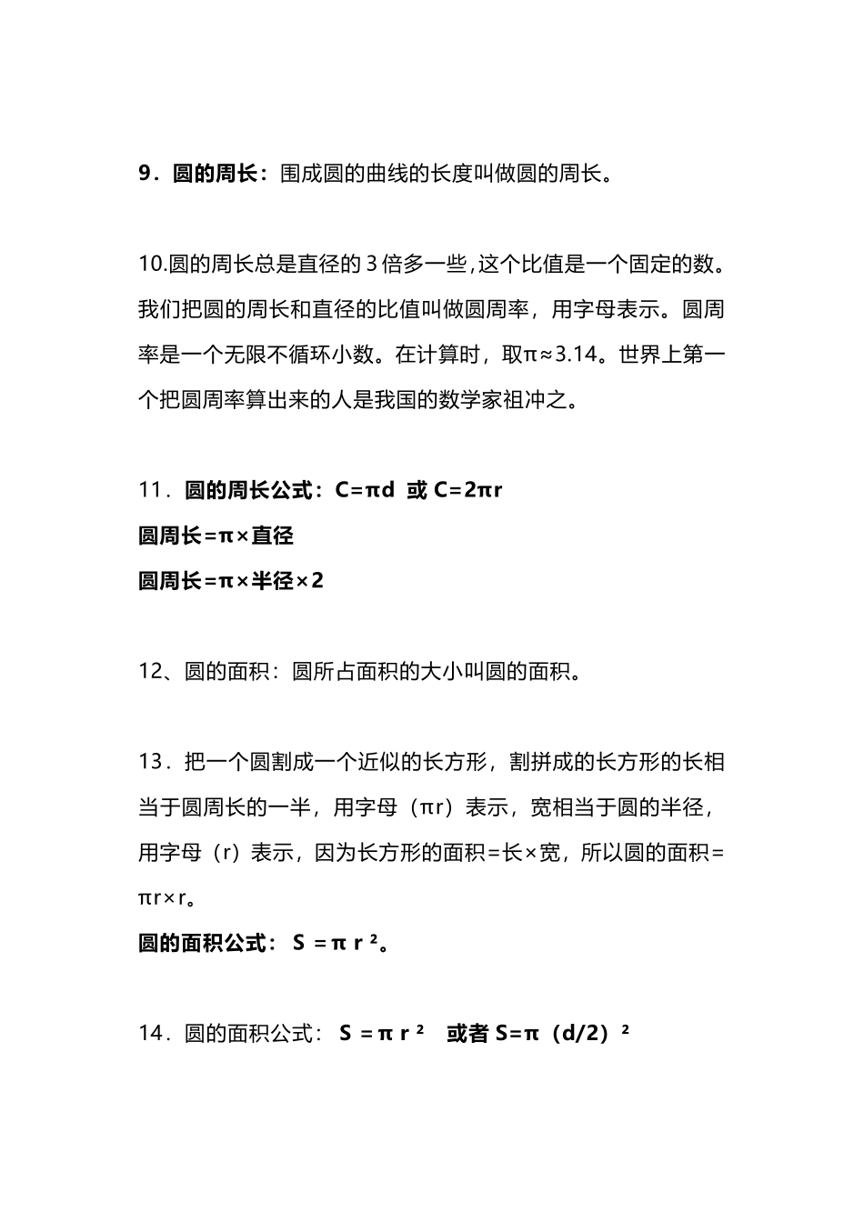 六（上）北师大数学知识重点汇总(1).pdf_第2页