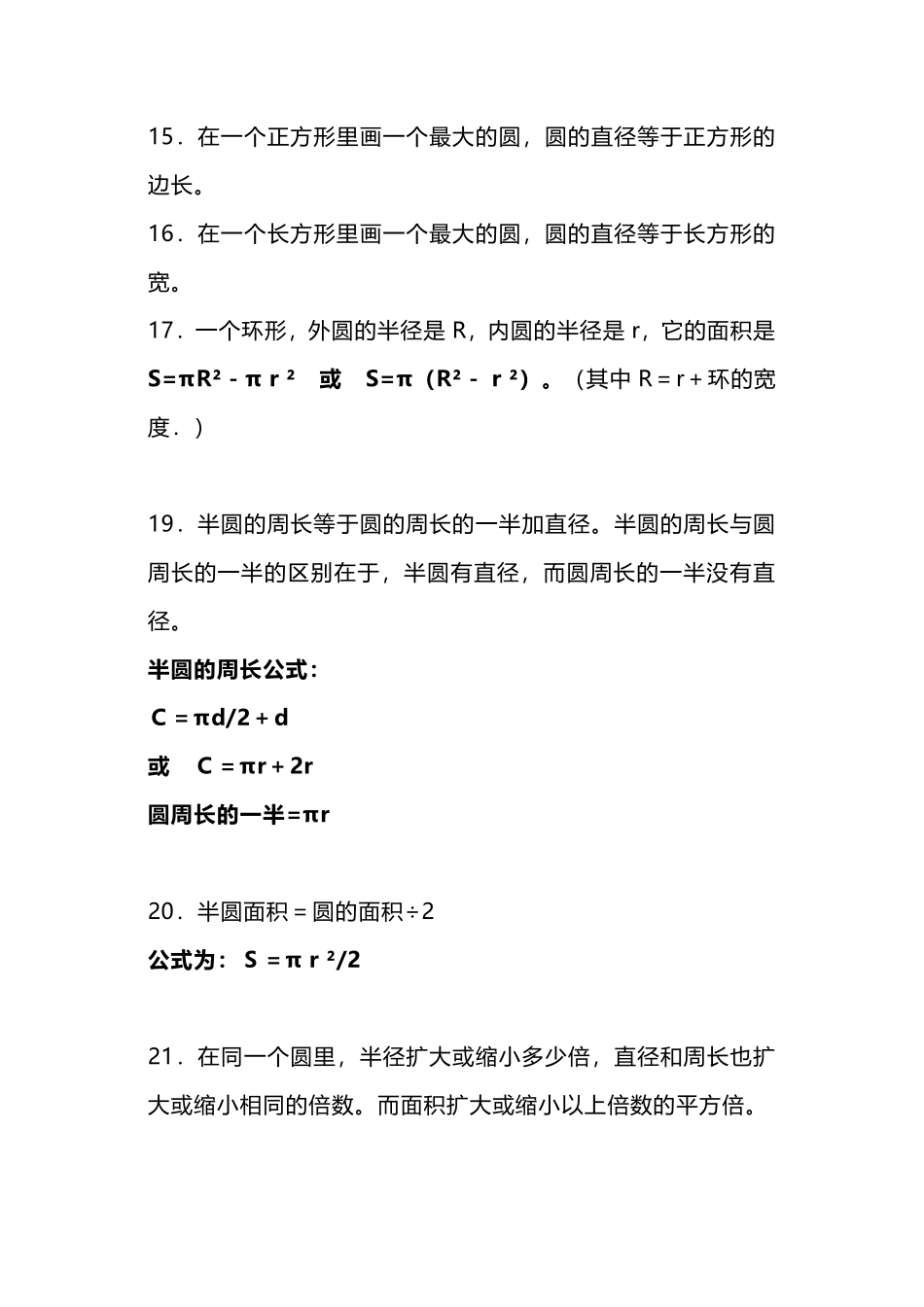 六（上）北师大数学知识重点汇总(1).pdf_第3页