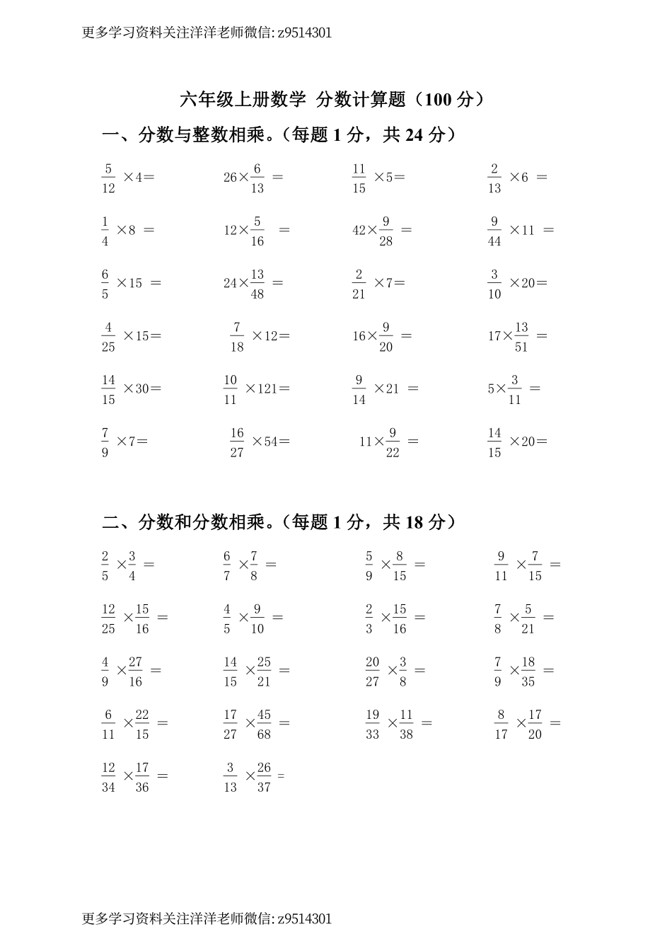 六（上）数学 分数计算题（100分）.pdf_第1页