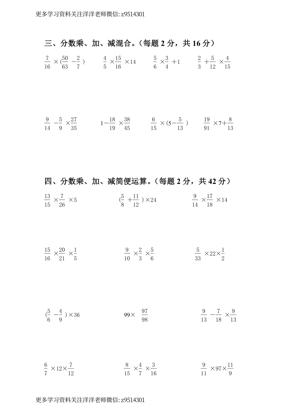 六（上）数学 分数计算题（100分）.pdf_第2页