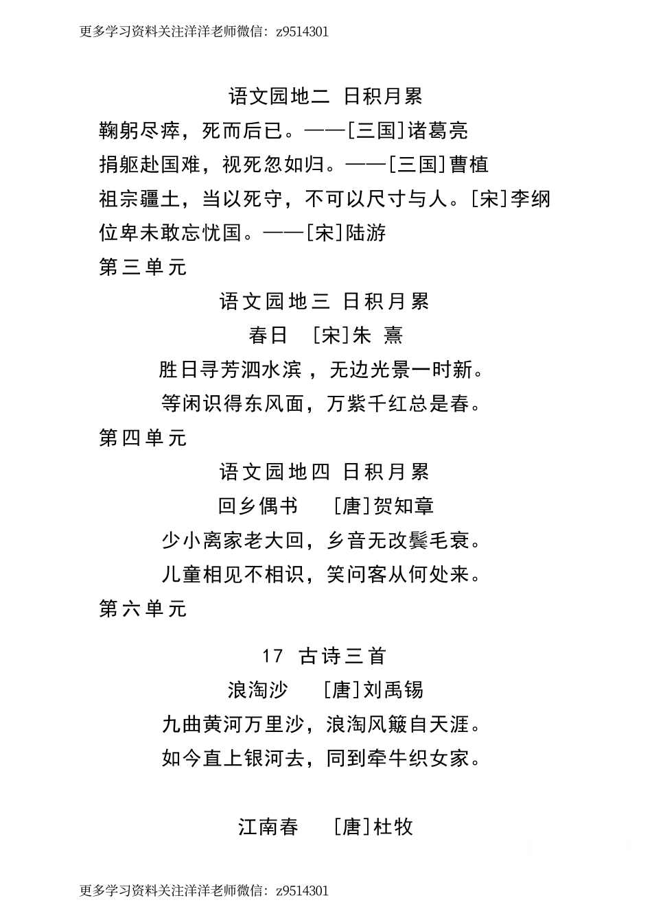 六（上）语文 必背内容汇总. 暑假背诵_.pdf_第3页