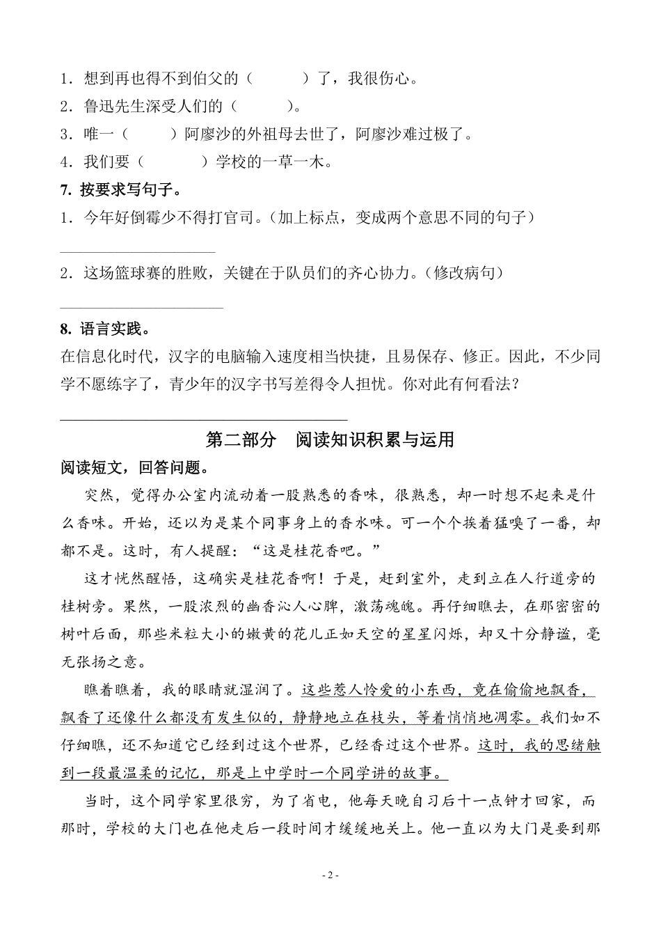 六（上）语文第八单元 检测试卷三.pdf_第2页