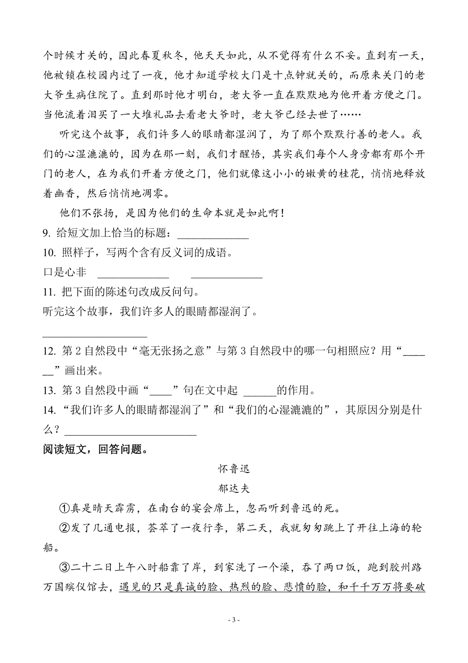 六（上）语文第八单元 检测试卷三.pdf_第3页