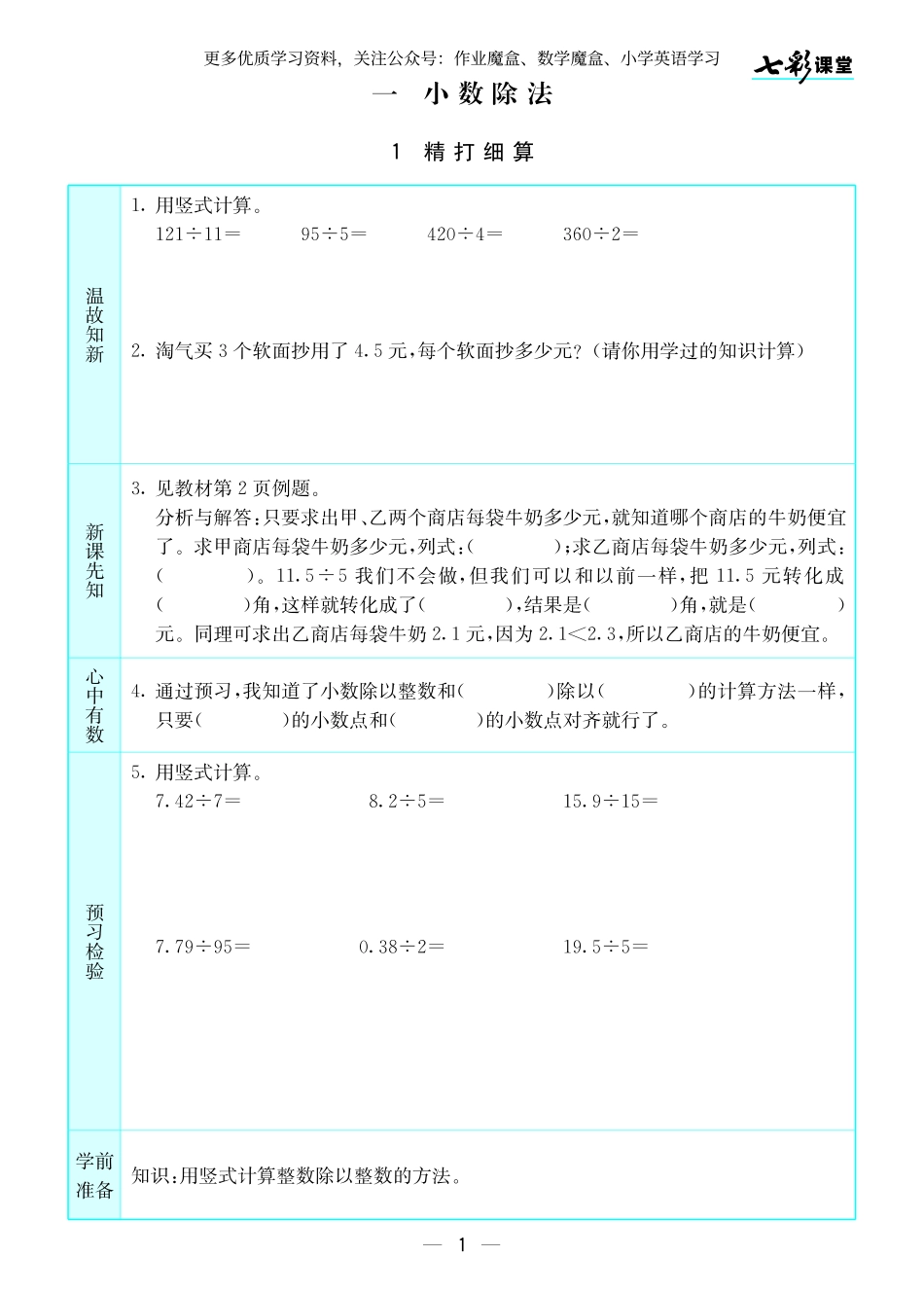 20秋北师大版数学五年级上册预习卡(1).pdf_第2页
