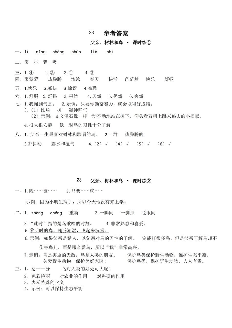 参考答案三（上）《课文22、23》课.pdf_第2页