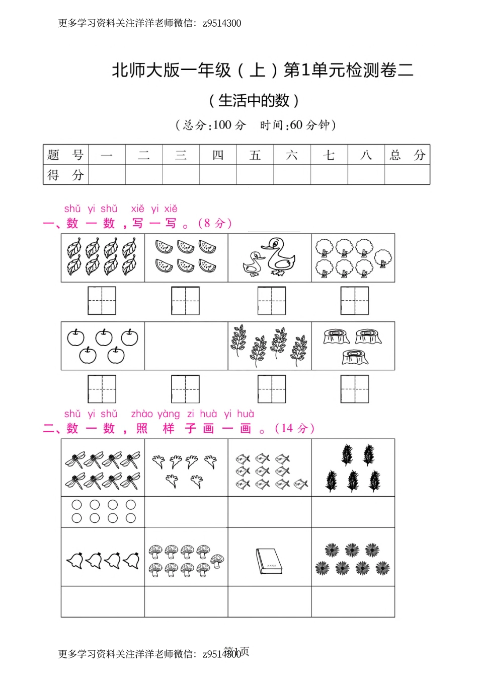 1上）北师大数学 第一单元 检测卷二.pdf_第1页
