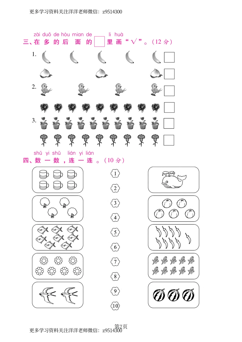 1上）北师大数学 第一单元 检测卷二.pdf_第2页