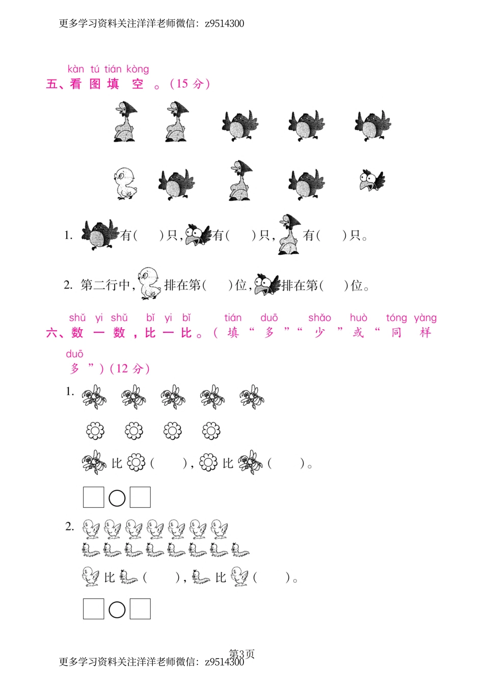 1上）北师大数学 第一单元 检测卷二.pdf_第3页