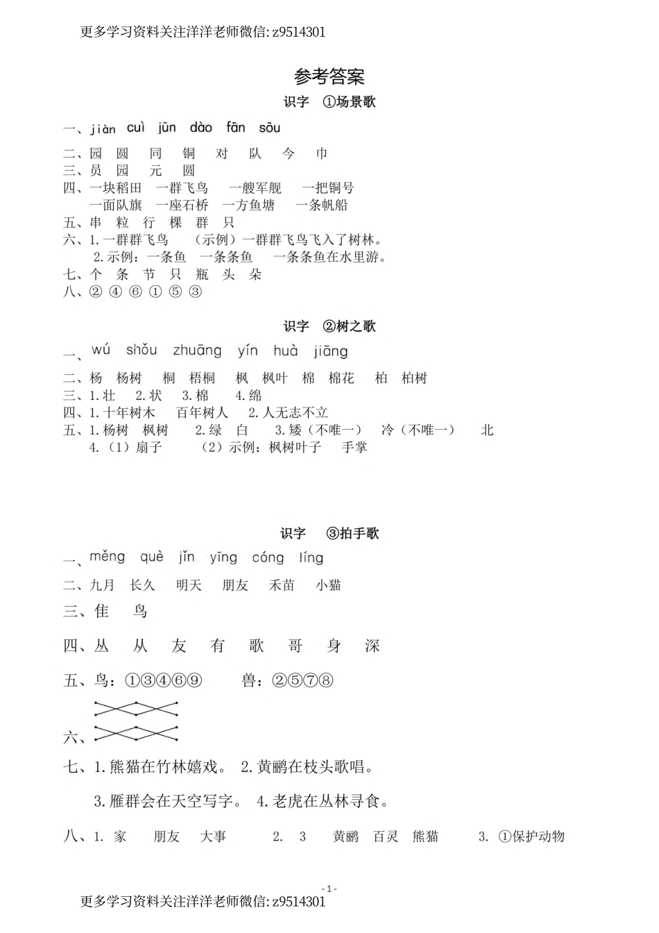 2参考答案 （上）第二单元一课一练_.pdf_第1页