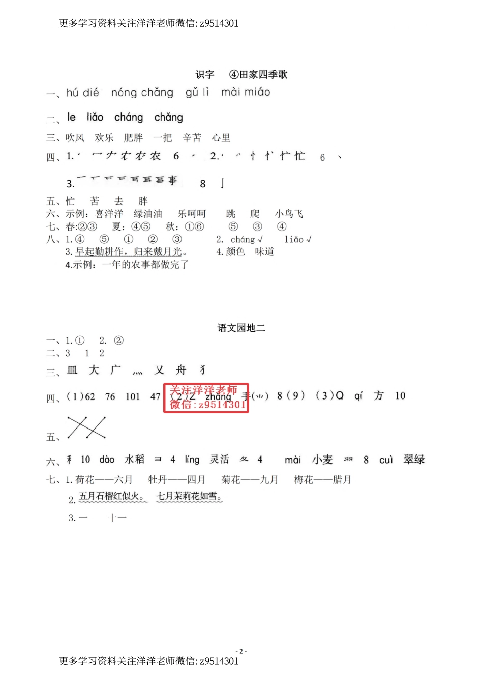 2参考答案 （上）第二单元一课一练_.pdf_第2页