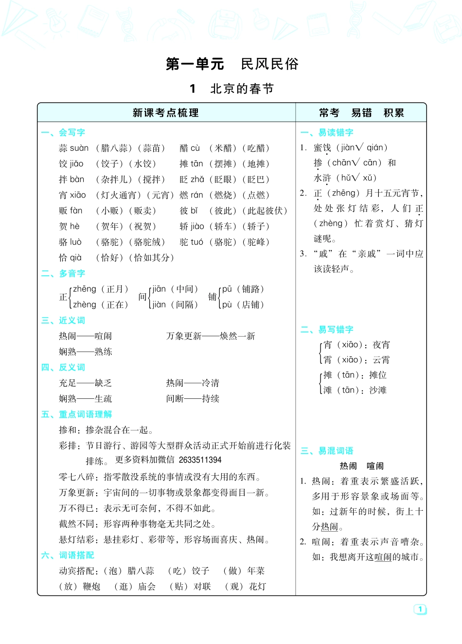 6下语文 名师划重点（1-8单元全）.pdf_第1页