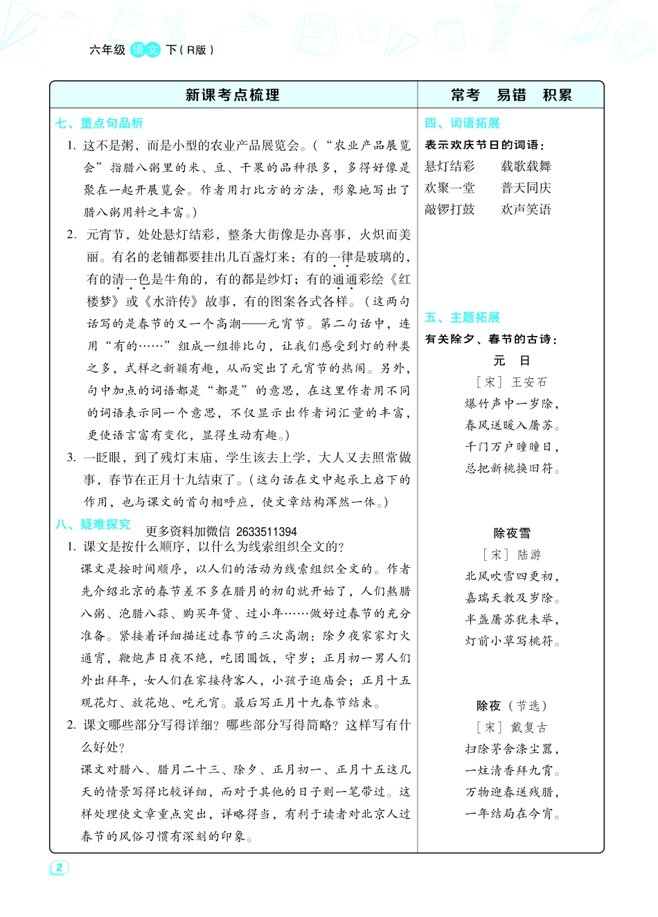 6下语文 名师划重点（1-8单元全）.pdf_第2页