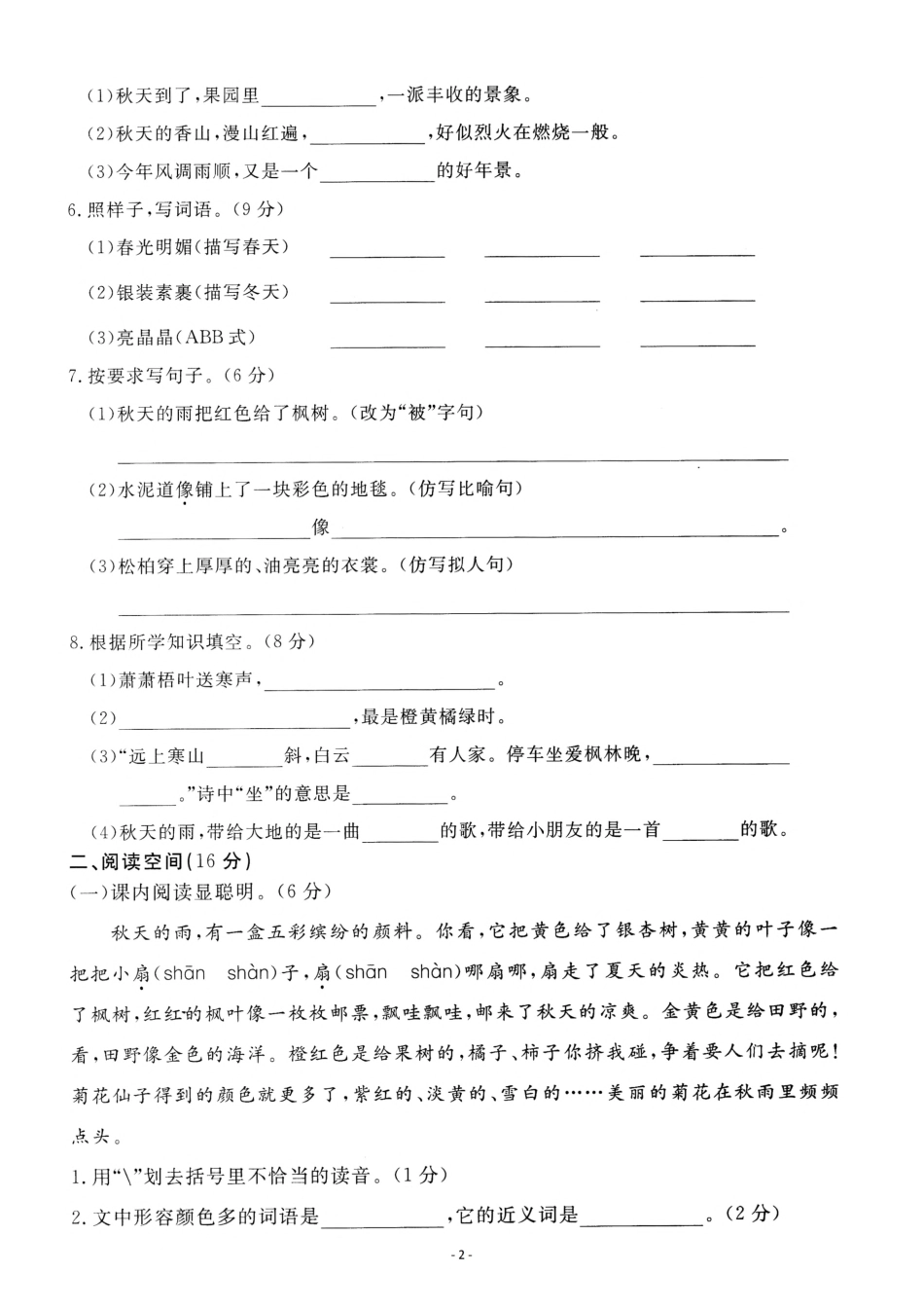 三（上）语文第二单元 检测卷二(1).pdf_第2页