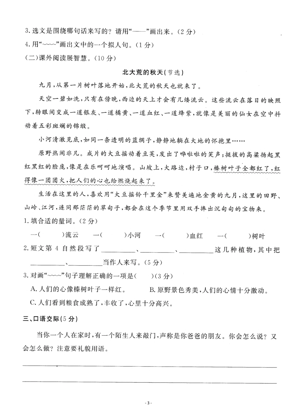 三（上）语文第二单元 检测卷二(1).pdf_第3页