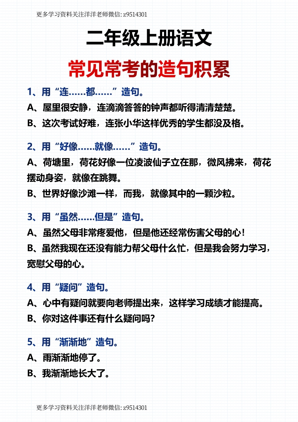 二（上）语文 常见常考的造句积累.pdf_第1页