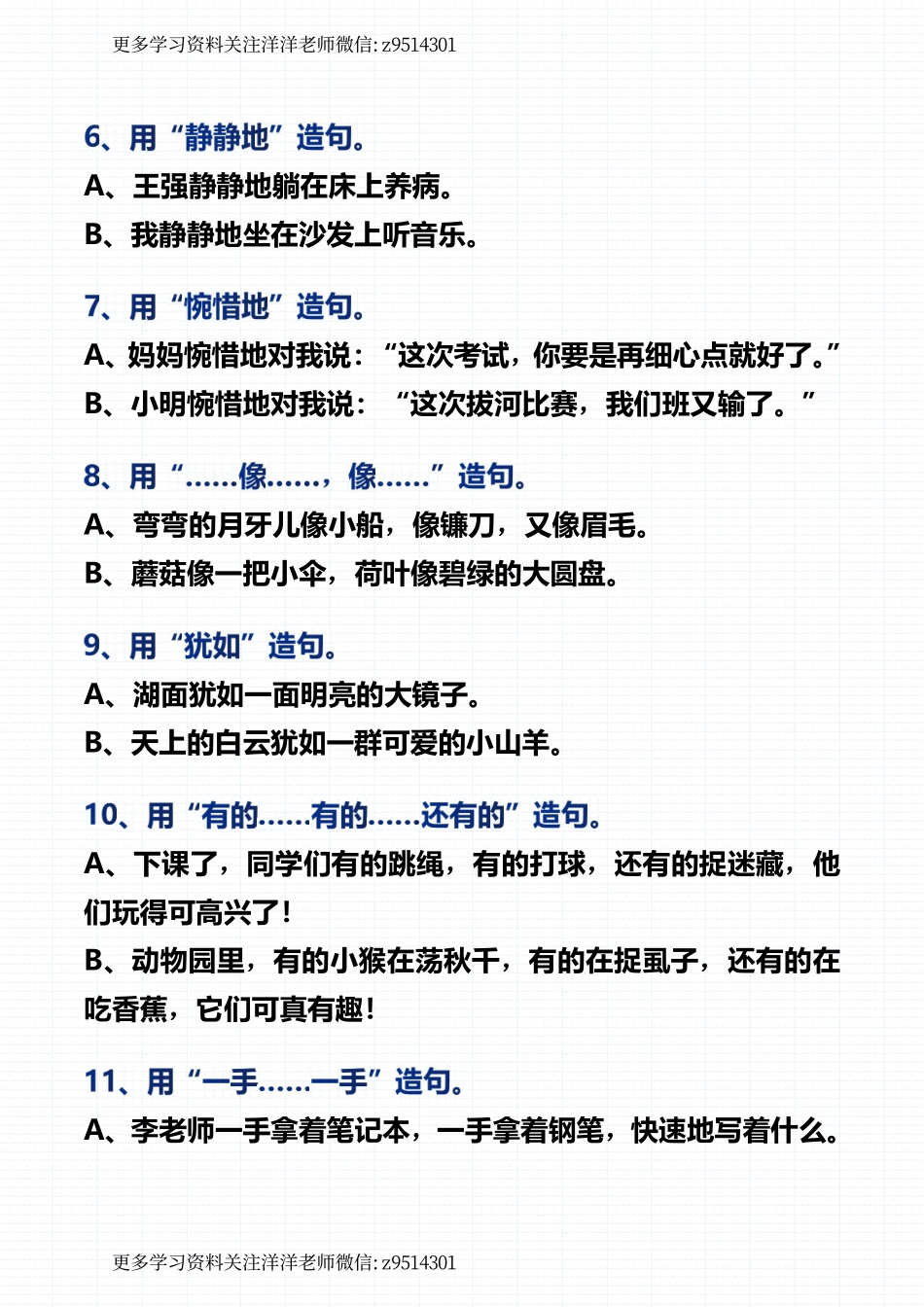 二（上）语文 常见常考的造句积累.pdf_第2页