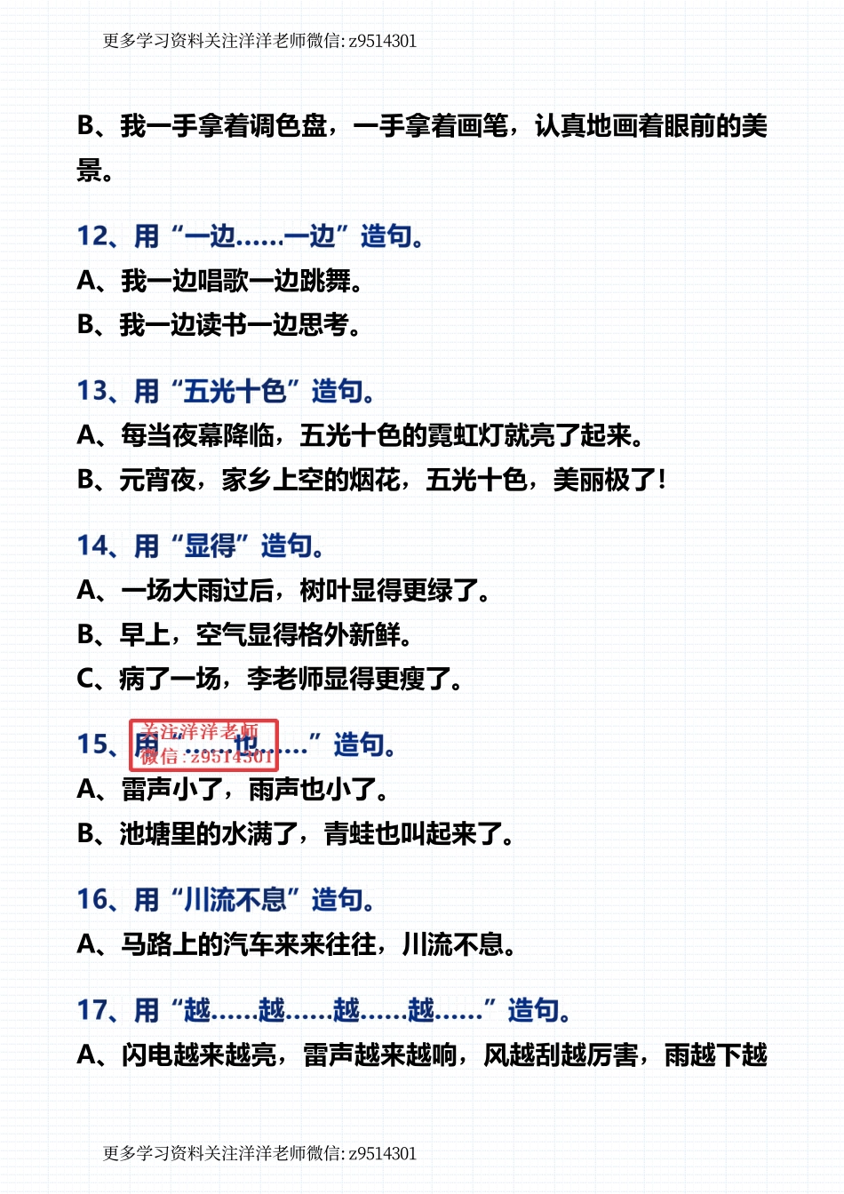 二（上）语文 常见常考的造句积累.pdf_第3页