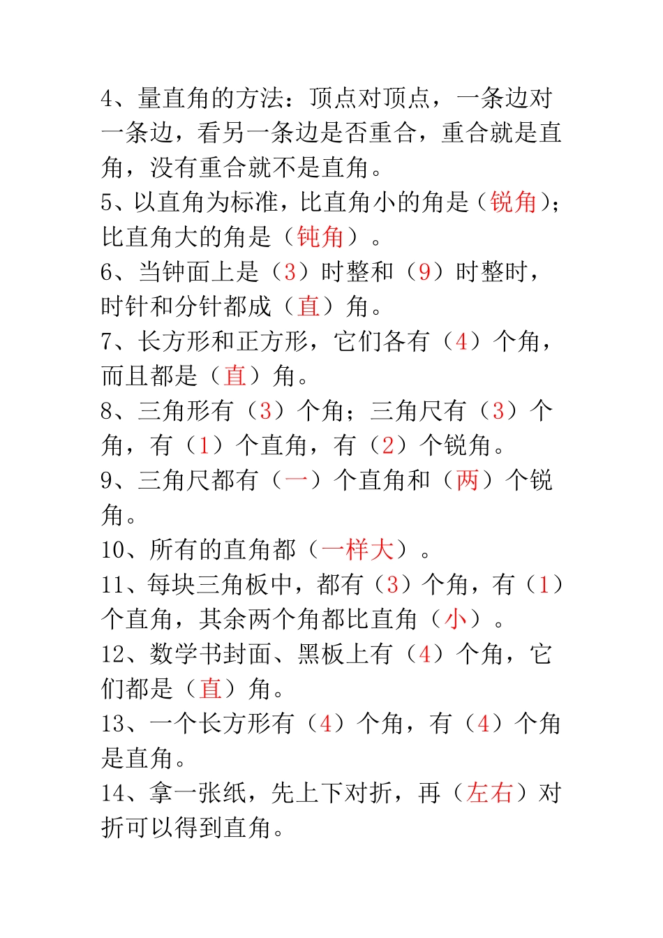 二年级数学上册必背重点知识汇总_20220704142231.pdf_第3页