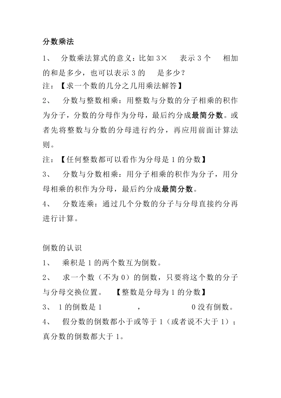 六（上）苏教版数学知识重点汇总(1).pdf_第3页
