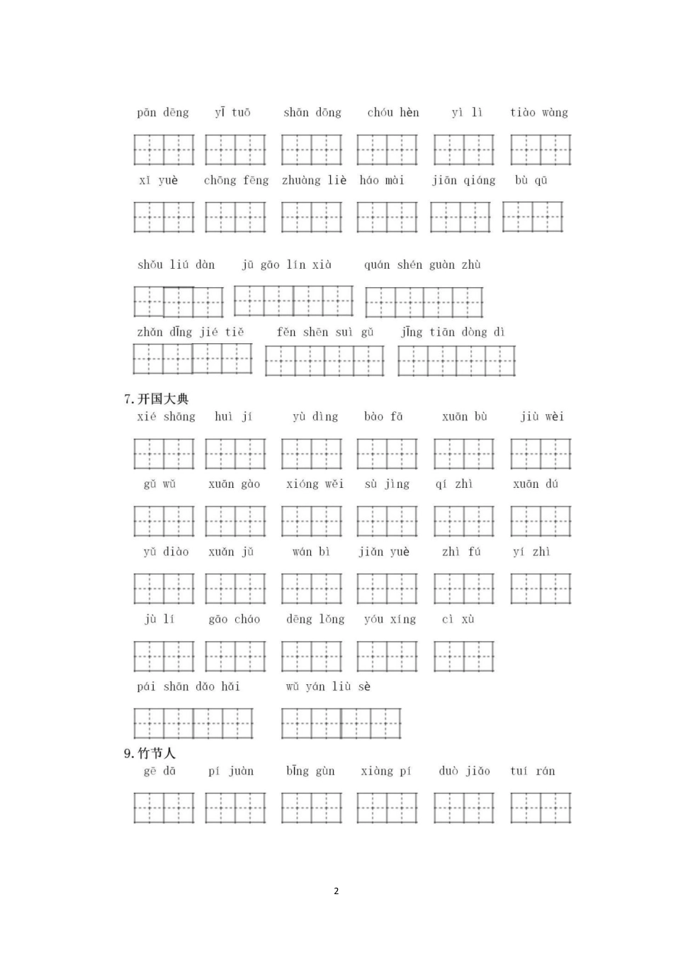 六（上）语文 看拼音写词语专项练习.pdf_第2页