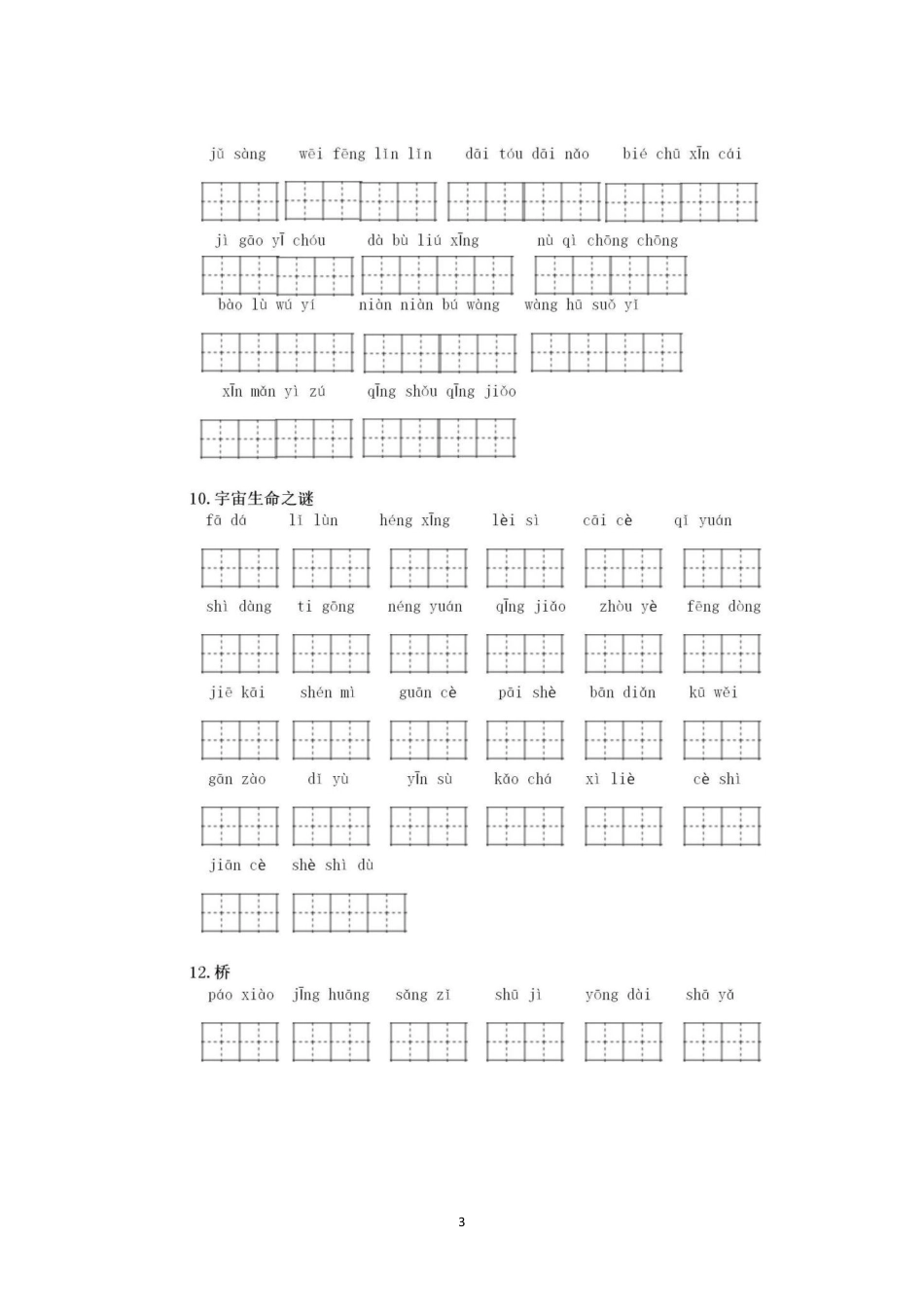 六（上）语文 看拼音写词语专项练习.pdf_第3页