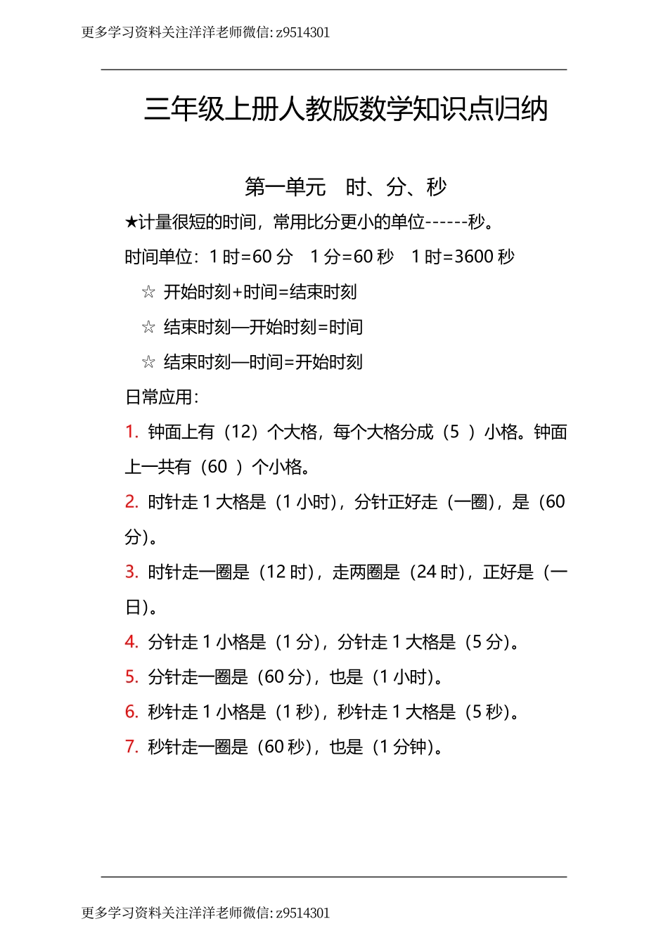 三（上）人教版数学这才是重点！.pdf_第1页