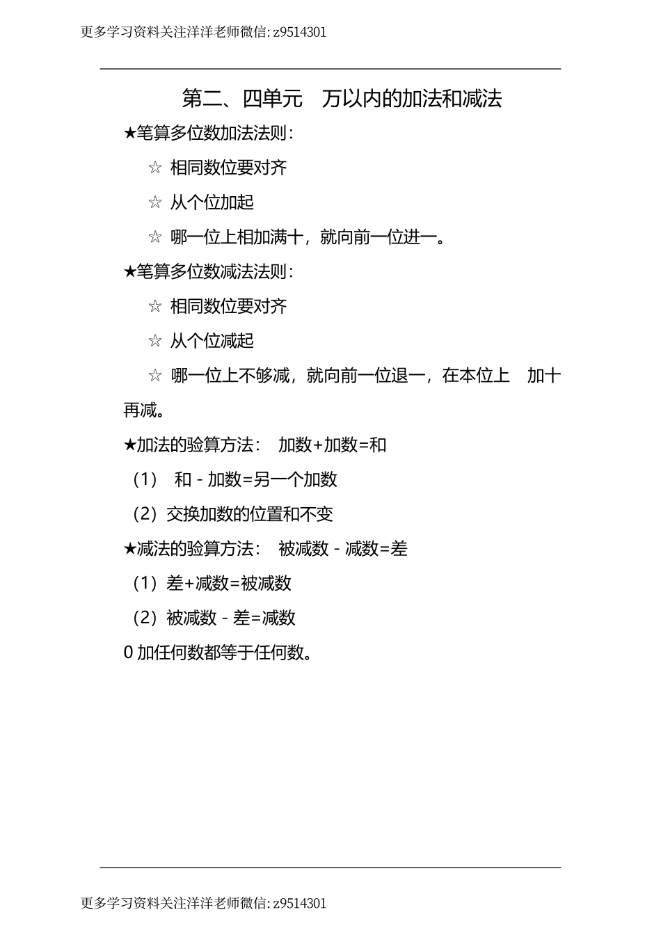 三（上）人教版数学这才是重点！.pdf_第2页