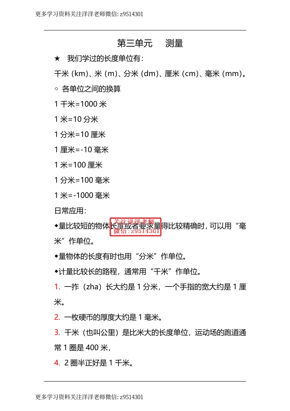 三（上）人教版数学这才是重点！.pdf_第3页