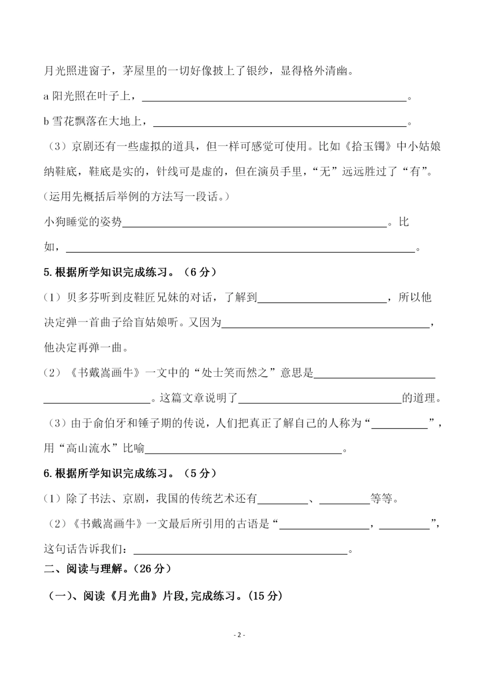 六（上）语文第七单元 检测试卷一.pdf_第2页