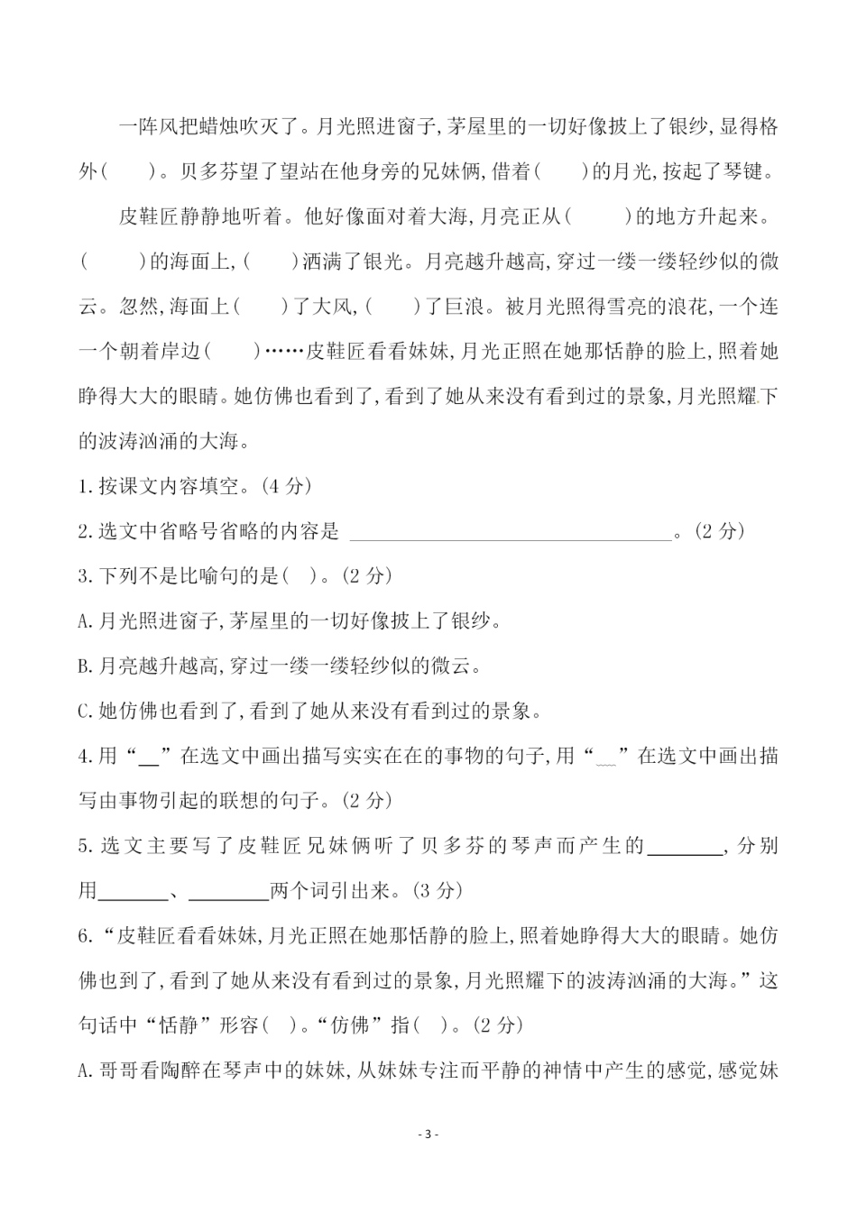 六（上）语文第七单元 检测试卷一.pdf_第3页